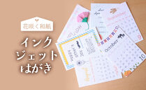 花咲く和紙　インクジェットはがき&nbsp;25枚