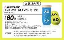 ダンロップ&nbsp;オーストラリアン&nbsp;オープン&nbsp;2個入&nbsp;30ヶボトル&nbsp;60ヶ