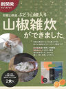 フリーズドライ山椒雑炊 各2個×2セット