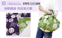 【三陽商事】鳥獣戯画&nbsp;両面風呂敷&nbsp;水玉柄(紫×黄緑)［&nbsp;京都&nbsp;風呂敷&nbsp;ふろしき&nbsp;バッグ&nbsp;人気&nbsp;おすすめ&nbsp;エコ&nbsp;おしゃれ&nbsp;収納&nbsp;お弁当&nbsp;和柄&nbsp;お取り寄せ&nbsp;通販&nbsp;送料無料&nbsp;ふるさと納税&nbsp;］