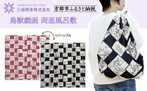 【三陽商事】鳥獣戯画 両面風呂敷 市松柄(黒×ピンク)［ 京都 風呂敷 ふろしき バッグ 人気 おすすめ エコ おしゃれ 収納 お弁当 和柄 お取り寄せ 通販 送料無料 ふるさと納税 ］