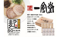 【豚骨ラーメン】「一風堂」白丸&nbsp;ラー麦麺セット&nbsp;合計16食分(1セット8食)×2セット