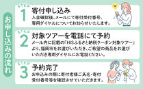 HIS 福岡市 ふるさと納税クーポン 30,000円分《航空券と宿泊がセットの対象ツアーに使える》| 旅行 旅行券 福岡 宿泊券 宿泊 旅行 航空券 トラベル 国内旅行 福岡旅行 博多 九州 福岡県 福岡市 his トラベルクーポン 観光 ホテル チケット 人気