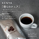【セット】コーヒー豆200g×3種セット　SB/僕らのケニア/季節ブレンド