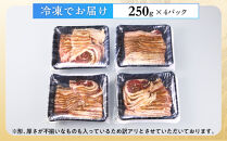 牛バラスライス　たれ付け　1kg（250g×4）　【訳アリ】