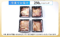 豚バラスライス　たれ付け 1kg (250g×4)【訳アリ】