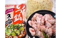 博多もつ鍋　小腸セット・しょうゆ味（3～4人前）