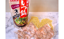 博多もつ鍋　小腸セット・しょうゆ味（3～4人前）