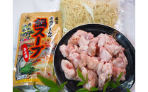 博多もつ鍋　小腸セットみそ味（2～3人前）