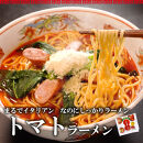 【福岡ラー麦・生麺使用】吉田食品の博多ラーメン3種バラエティ6食セット（濃口とんこつ×2・トマト×2・担々×2）