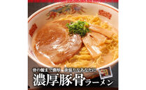 【福岡ラー麦・生麺使用】吉田食品の博多ラーメン3種バラエティ6食セット（濃口とんこつ×2・トマト×2・担々×2）
