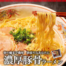 【福岡ラー麦・生麺使用】吉田食品の博多ラーメン6食セット（濃口とんこつ×6）