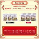 【福岡ラー麦・生麺使用】吉田食品の博多ラーメン2種ミックス6食セット（濃口とんこつ×3・トマト×3）