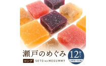 【お中元ギフト】瀬戸のめぐみ&nbsp;ロング12個入り&nbsp;6種類のフレーバー×各2個