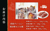 【お中元ギフト】煮豚チャーシュー焼き物セット　北京高松　匠味百景