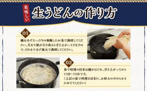 【お中元ギフト】本家　池上製麺所　生うどん9食（鎌田醤油　だし醤油）