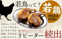 【お中元ギフト】食べ応え抜群の特大骨付鳥&nbsp;若鶏300g×6本