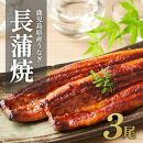 ふるさと納税限定　鹿児島県大崎町産&nbsp;国産&nbsp;うなぎ長蒲焼&nbsp;3尾&nbsp;計480g以上&nbsp;|&nbsp;鰻&nbsp;うなぎ蒲焼き&nbsp;うな重&nbsp;ひつまぶし&nbsp;ウナギ&nbsp;蒲焼&nbsp;人気&nbsp;おすすめ&nbsp;鹿児島&nbsp;大隅半島&nbsp;DU002　