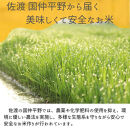 【新潟県佐渡】国仲平野産コシヒカリ＜数量限定・生産地域限定＞ 令和７年産 精米【無洗米】5kg 送料無料