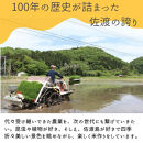 【新潟県佐渡】国仲平野産コシヒカリ＜数量限定・生産地域限定＞ 令和７年産 精米【無洗米】5kg 送料無料