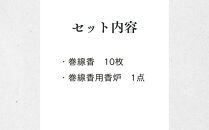 【山田松香木店】蚊取線香&nbsp;かやり香&nbsp;渦巻セット［&nbsp;京都&nbsp;老舗&nbsp;お香&nbsp;天然香料蚊取線香&nbsp;虫よけ&nbsp;香炉&nbsp;納涼&nbsp;人気&nbsp;おすすめ&nbsp;ギフト&nbsp;プレゼント&nbsp;お取り寄せ&nbsp;通販&nbsp;送料無料&nbsp;ふるさと納税&nbsp;］