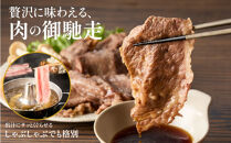 炙ってどうぞ！おおいた和牛の「焼きしゃぶ」3種セットB（計1640g）_2502R