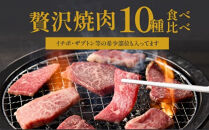 【希少部位含む！】おおいた和牛 10種盛りセット_2503R