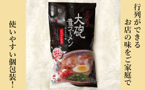 大砲昔ラーメン袋入り&nbsp;15食&nbsp;豚骨ラーメン