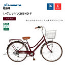 【サイモト自転車&nbsp;】レウ゛ェッツァ&nbsp;&nbsp;軽快車&nbsp;26型&nbsp;6段変速&nbsp;(A6386)【完全組立】【ＳＧボルドー】