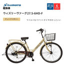 【サイモト自転車&nbsp;】ウィズリーウ゛ァーグ&nbsp;&nbsp;軽快車&nbsp;27.5型&nbsp;6段変速&nbsp;(A6414)【完全組立】【Ｍアイボリー】