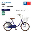 【サイモト自転車&nbsp;】ミルトン&nbsp;&nbsp;軽快車&nbsp;20型&nbsp;変速無し&nbsp;(WN1016)【完全組立】【ネイビー】