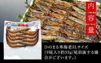 【お中元用】活き〆冷凍車海老　300g（3Lサイズ）8~9尾入り
