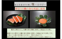 【昔亭】富山名産ますの寿司　雅-みやび-