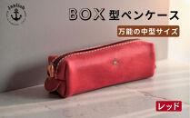 ＢＯＸペンケース| 万能の中型サイズ【レッド】 博多革工房 Japlish | ジャプリッシュ