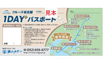 【中川運河再生寄附金専用】クルーズ名古屋「1DAY+パスポート」&nbsp;2枚