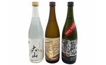 【ポイント交換専用】429.焼酎の飲み比べセット【Ｃ】