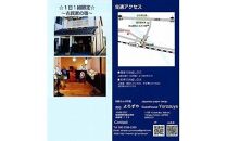 【ポイント交換専用】581.【１日１組限定】民泊　萬屋（よろずや）４名様宿泊券（ファミリー・グループ）『素泊り（食事なし）』