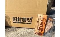 【ポイント交換専用】919.ころ柿 10個入り