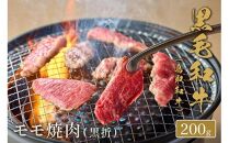 654.【和牛セレブ】鳥取和牛　モモ焼肉&nbsp;200g&nbsp;※着日指定不可【鳥取和牛&nbsp;和牛&nbsp;焼肉&nbsp;肉&nbsp;にく&nbsp;&nbsp;化粧箱&nbsp;ギフト鳥取県&nbsp;北栄町&nbsp;おすすめ&nbsp;人気】