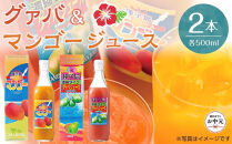 【お中元用】グァバ・マンゴージュースセット 500ml×2本（N023SM-C）