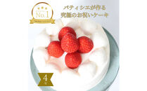 フレーズアニバーサリーケーキ(生デコ４号)冷凍便【 お菓子 生菓子 お祝い デザート 苺 手作り お祝い プレゼント 記念日 誕生日 苺のケーキ 誕生日ケーキ バースデーケーキ 】