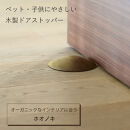 木製ドアストッパー ホオノキ 室内 おしゃれ 子供 ドア 開閉 防止 ペット 室内ドア 戸当たり 引き戸 木製ドア 換気 指 挟み 防止 隙間 対策 ガード 猫 犬 安全対策 安全グッズ 赤ちゃん ベビー 屋内 扉 滑り止め 滑らない 置くだけ シンプル 賃貸 木製 日本製 kitoen