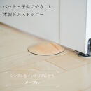 木製ドアストッパー メープル 室内 おしゃれ 子供 ドア 開閉 防止 ペット 室内ドア 戸当たり 引き戸 木製ドア 換気 指 挟み 防止 隙間 対策 ガード 猫 犬 安全対策 安全グッズ 赤ちゃん ベビー 屋内 扉 滑り止め 滑らない 置くだけ シンプル 賃貸 木製 日本製 kitoen