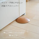 木製ドアストッパー 桜（さくら） 室内 おしゃれ 子供 ドア 開閉 防止 ペット 室内ドア 戸当たり 引き戸 木製ドア 換気 指 挟み 防止 隙間 対策 ガード 猫 犬 安全対策 安全グッズ 赤ちゃん ベビー 屋内 扉 滑り止め 滑らない 置くだけ シンプル 賃貸 木製 日本製 kitoen
