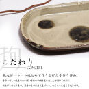 信楽焼&nbsp;楕円皿（小）&nbsp;陶器&nbsp;【丸紋様】