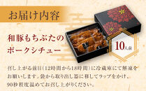 《料亭&nbsp;門松》料亭の和豚もちぶたのポークシチュー【惣菜&nbsp;お肉料理&nbsp;国産&nbsp;和牛&nbsp;シチュー&nbsp;煮込み&nbsp;料亭の味&nbsp;和豚&nbsp;もちぶた&nbsp;家庭用&nbsp;自宅用&nbsp;非常食&nbsp;神奈川県&nbsp;小田原市&nbsp;】