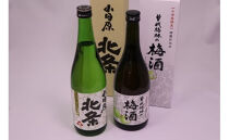 小田原のめぐみ。北条純米酒と曽我梅酒2本セット