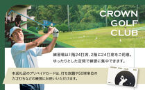 クラウンゴルフクラブ　ゴルフ練習場利用プリペイドカード【ゴルフ練習場&nbsp;プリペイドカード&nbsp;2枚6000円分&nbsp;神奈川県&nbsp;小田原市&nbsp;】