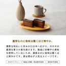 極上の口溶け。幸せの生ガトーショコラ 300g 3本セット【 高級 濃厚  極上スイーツ グルテンフリー チョコ ショコラテリーヌ 高品質クーベルチュールチョコレート使用 一流シェフ 神奈川県 小田原市 】