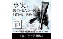 花王 ソフィーナ iP ポア クリアリング ジェル ウォッシュ 2個セット【洗顔 美容・化粧品 黒ずみケア 小鼻 毛穴詰まり 角栓 コスメ 竹炭 炭酸 ジェル 泡 美容液 しっとり ポア クリアリング 神奈川県 小田原市 】